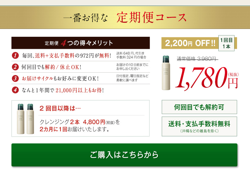����ւŏ���1,980�~,2��ڈȍ~��2,400�~